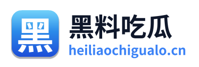 黑料吃瓜 Logo
